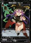  WX02-068P P-C 悪魔の勇武 モリガ 