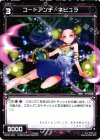  WX02-069 C コードアンチ ネビュラ 