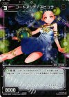  WX02-069P P-C コードアンチ ネビュラ 