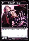  WX02-070 C 真実の死神 アニマ 