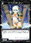  WX02-071 C コードアンチ デリー 