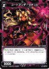  WX02-072 C コードアンチ マチュピ 