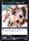  WX02-073 C コードアンチ テキサハンマ 