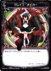  WX02-075 C グレイブ・ メイカー 