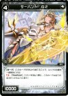 WX02-076 C サーバント Q2