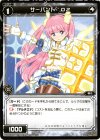  WX02-079 C サーバント O2 