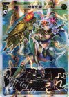  WX03-005 LR 全身全霊 
