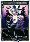  WX03-010 LC 黒沙の閻魔 ウリス 