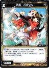  WX03-023 R 手剣 カクマル 