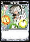  WX03-036 R 焚発する知識 