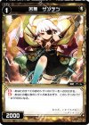  WX03-038 C 苦無 ザンテツ 
