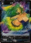  WX03-041P P-C 幻水 ヒラメナ 