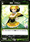  WX03-044 C 羅植 グラミス 