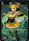  WX03-044P P-C 羅植 グラミス 