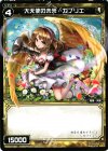  WX04-039 R 大天使の未来 ガブリエ 