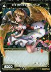  WX04-039P P-R 大天使の未来 ガブリエ 