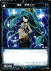  WX04-045 R 幻水 オウイカ 