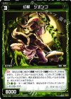  WX04-049 R 幻獣 シエンコ 