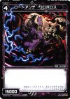  WX04-051 R コードアンチ ウロボロス 