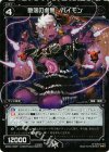  WX04-052P P-R 堕落の虚無 パイモン 