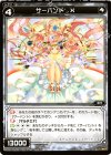  WX04-054 R サーバント X 