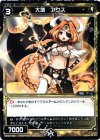  WX04-056 C 大壊 アクス 