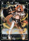 WX04-056P P-C 大壊 アクス 