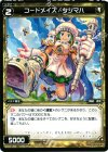  WX04-058 C コードメイズ タジマハ 