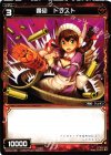  WX04-065 C 轟砲 ドラスト 