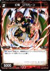  WX04-068 C 幻竜 ワイバーン 