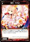  WX04-071 C 羅石 トパズ 