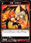  WX04-072 C 幻竜 エキドナ 