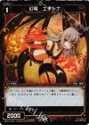  WX04-072P P-C 幻竜 エキドナ 