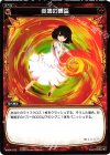  WX04-073 C 炎壊の舞盃 