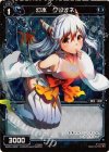  WX04-080P P-C 幻水 クリオネ 