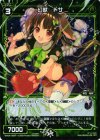  WX04-086P P-C 幻獣 トサ 