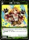  WX04-088 C 幻獣 ビーグル 