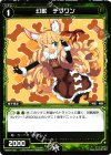  WX04-091 C 幻獣 チワワン 