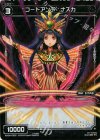  WX04-095P P-C コードアンチ ナスカ 