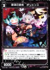  WX04-096 C 堕落の破戒 オリエンス 