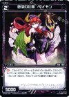  WX04-098 C 堕落の吐露 マイモン 