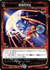  WX05-034 R 至宝の欠片 
