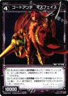  WX05-044 R コードアンチ マズフェイス 
