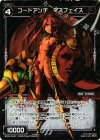  WX05-044P P-R コードアンチ マズフェイス 