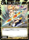  WX05-047 C 大剣 レヴァテイン 