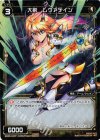  WX05-047P P-C 大剣 レヴァテイン 