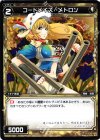  WX05-048 C コードメイズ メトロン 