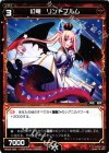  WX05-054 C 幻竜 リントブルム 