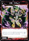  WX05-057 C 幻竜 クエレプ 