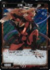  WX05-058P P-C 幻竜 トカゲ 